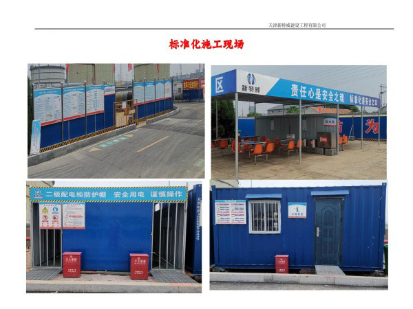 标准化施工现场